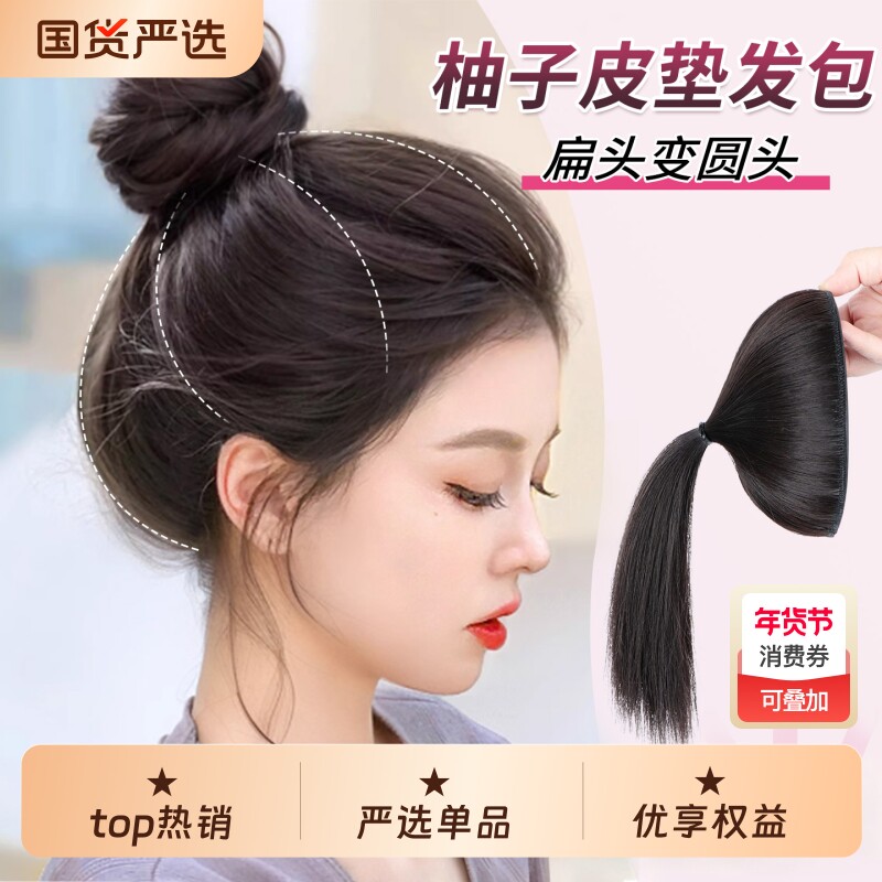 丸子头假发柚子皮马尾高颅顶后脑勺盘发神器垫发蓬松发圈发包饱满