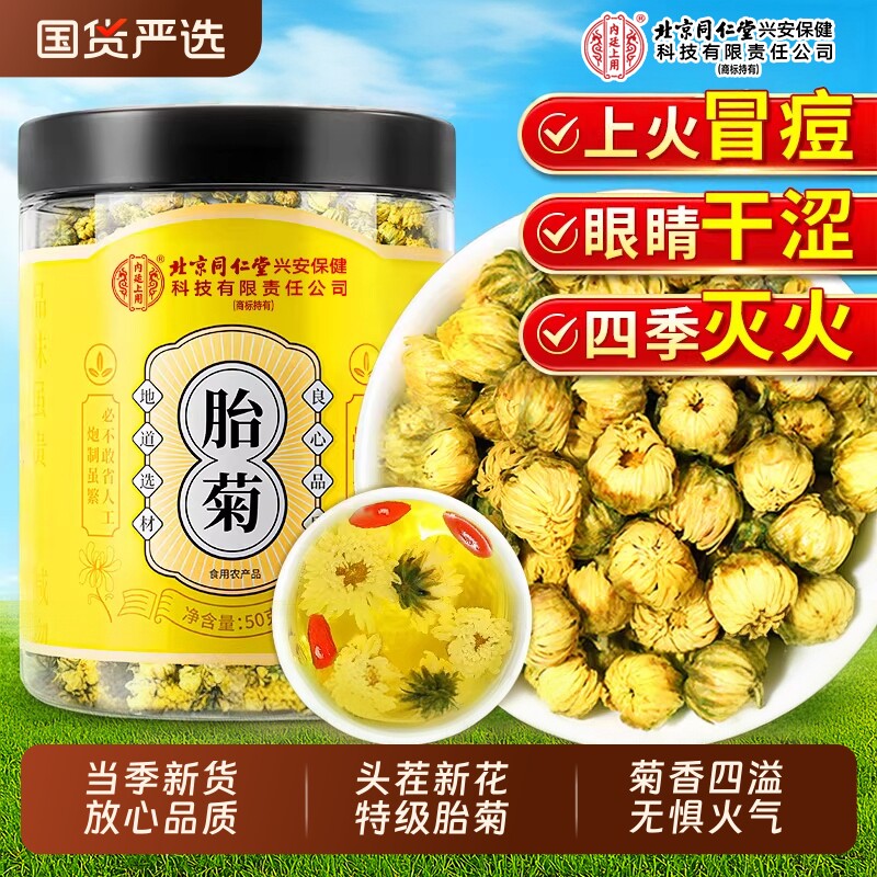 菊花茶胎菊金银花金丝皇菊枸杞去火泡茶专用特级正品官方旗舰店