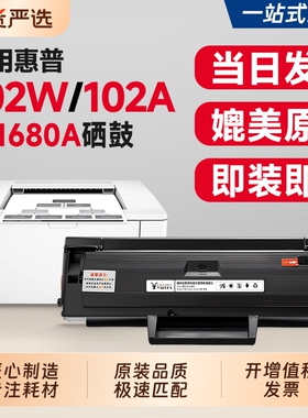 适用惠普102w硒鼓W1680A墨盒HP Laser 102a激光打印机碳粉盒168a墨粉碳粉易加粉102w 102a硒鼓1680粉盒