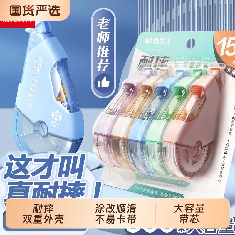 晨光静音修正带|超6000次加购图片