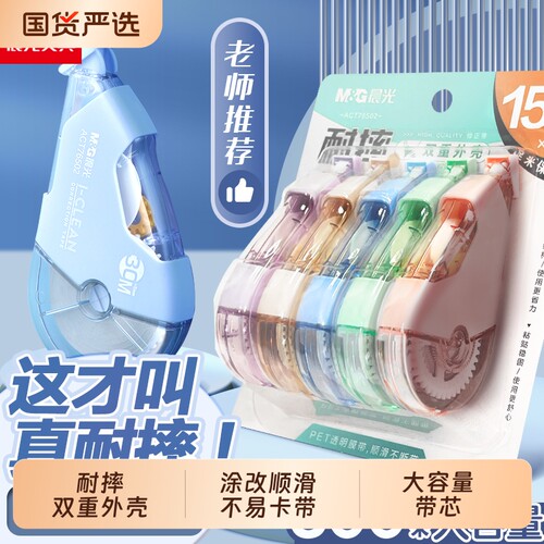 晨光耐摔修正带顺滑大容量学生用