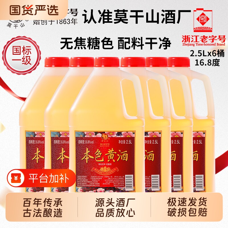 本色黄酒无焦糖色16.8度手工花雕酒正宗浙江老酒2.5L桶装自饮厨用