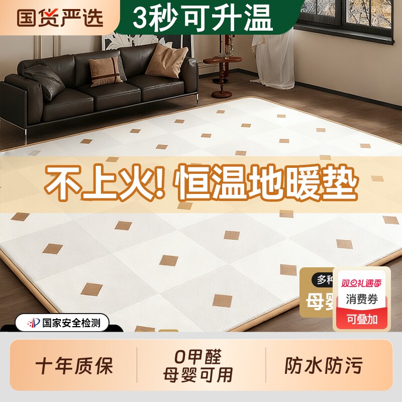 星小暖石墨烯碳晶地暖垫地热垫家用发热电热地毯子客厅加热垫坐垫