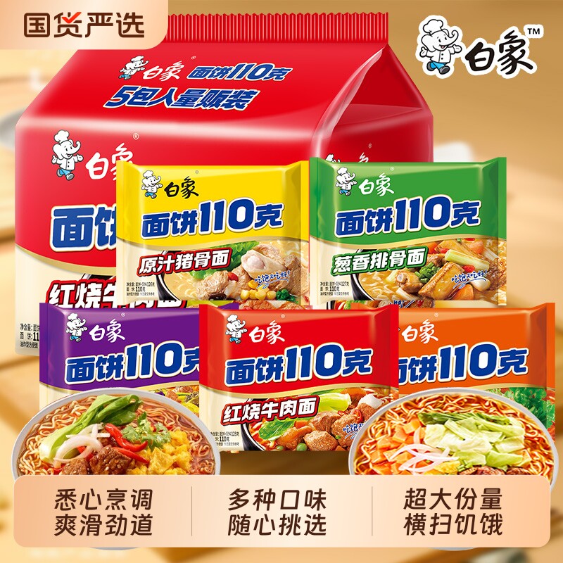 超大分量面饼！白象面饼110g*5袋方便面