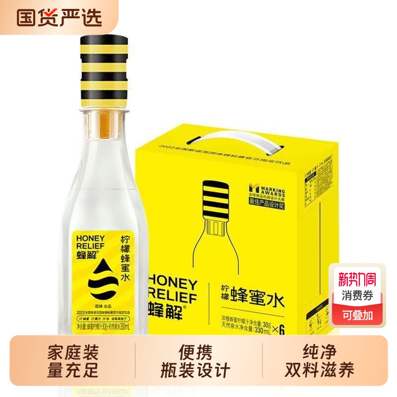 蜂解柠檬蜂蜜水专利分离式瓶盖左旋一摇鲜调蜜水NFC果汁0脂饮料