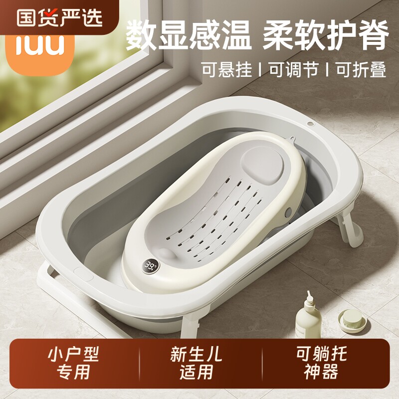 IUU婴儿洗澡盆宝宝浴盆大号浴桶折叠坐躺托浴架家用新生儿童用品