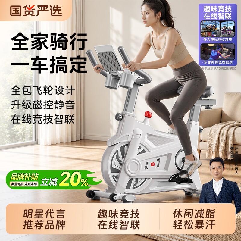 汗马动感单车家用款室内磁控智能运动健身自行车燃脂静音健身器材