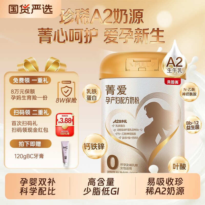 贝因美菁爱孕妇奶粉高钙高蛋白低脂孕早中晚期成人女士奶粉800g