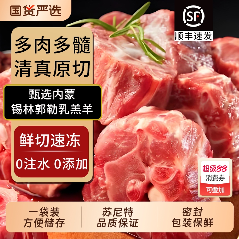 羊蝎子新鲜带肉生鲜内蒙原切多肉多髓火锅食材冷冻商用批发羊脊骨