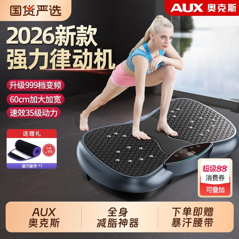 奥克斯瘦肚子腰部赘肉脂肪抖抖甩脂机懒人减瘦腰家用神器全身律动