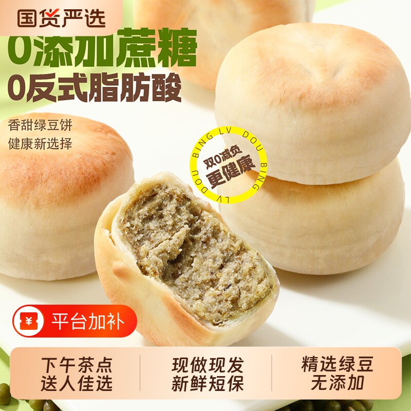 冰皮绿豆饼传统早餐正宗老式糕点冰淇淋绿豆糕点心健康下午茶好吃