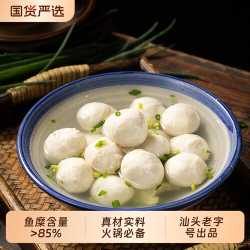 潮迹潮汕鱼丸特产鱼糜肉丸正宗汕头鱼丸火锅材料丸子生鲜食材组合