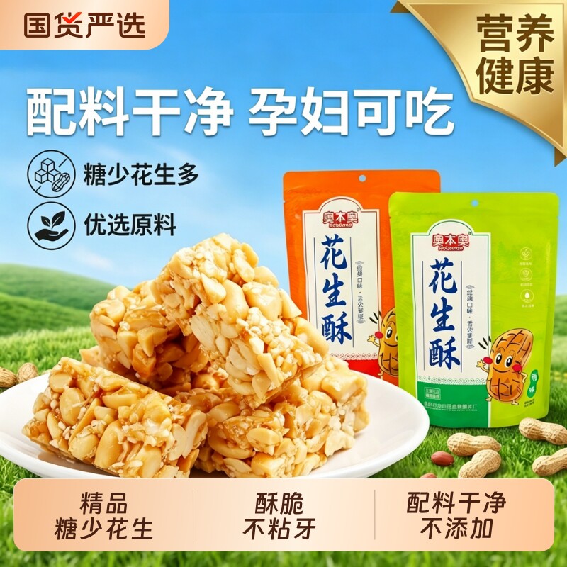 老式特产花生酥糖老牌子正宗重庆花生酥怀旧小吃花生零食好吃传统