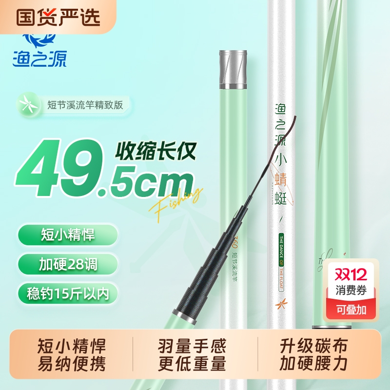 渔之源小蜻蜓鱼竿手竿