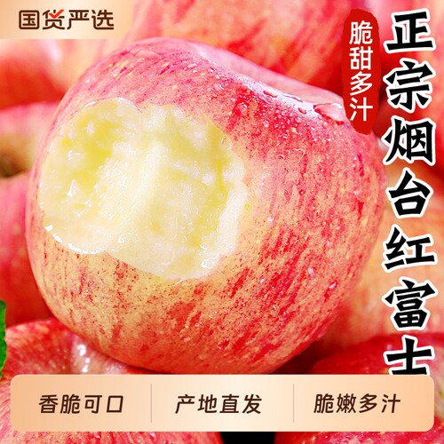 烟台红富士好吃不贵！