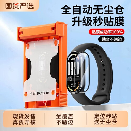 适用小米手环11红米watch6保护膜