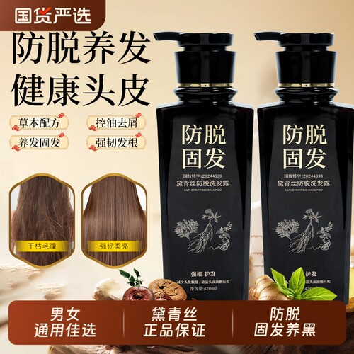 黛青丝防脱固发洗发水露生姜控油去屑洗头膏根防脱发蓬松柔顺护发
