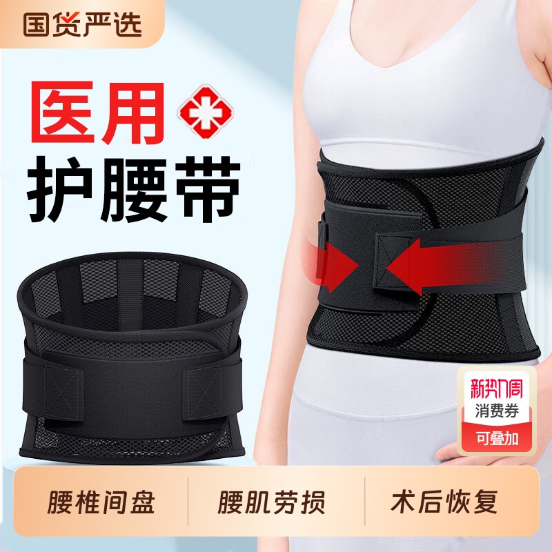 医用护腰带腰间盘劳损突出护腰腰带腰椎肌围痛男女士专用久坐神器