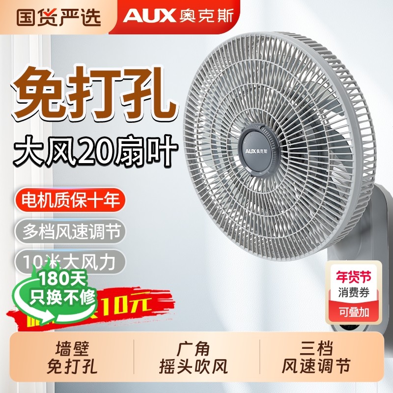 奥克斯电扇家用壁挂风扇书房宿舍小型遥控摇头免打孔挂墙壁大风力
