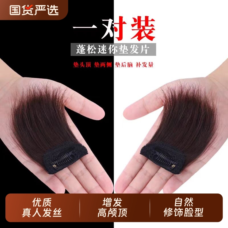 垫发片女高颅顶头顶补发增发量蓬松全真发垫隐形无痕真发神器两侧