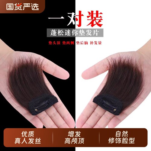 垫发片女高颅顶头顶补发增发量蓬松全真发垫隐形无痕真发神器两侧