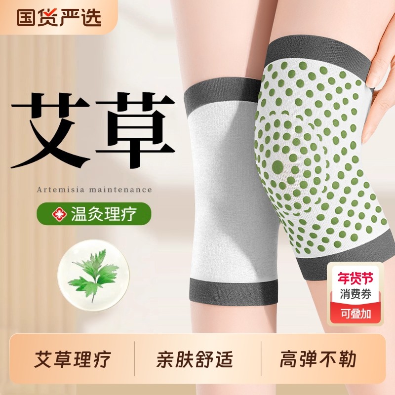 艾草发热护膝套男女士关节老年人保暖老寒腿防寒防滑膝盖损伤专用