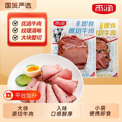雨润即食原切牛肉原味黑椒味零食高蛋白酱卤牛肉块小吃休闲追剧