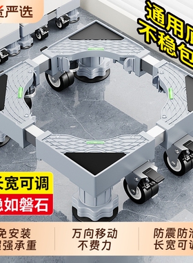 通用洗衣机底座架增高可移动万向轮防滑减震置物架小天鹅冰箱托架
