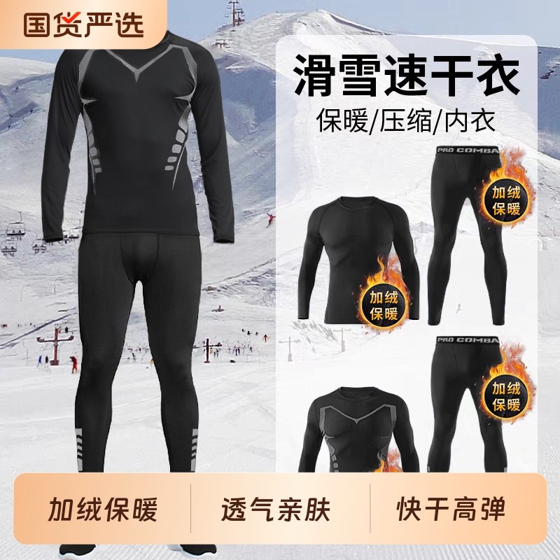 滑雪速干衣男紧身打底压缩冬季加绒保暖内衣冬天跑步运动套装高弹