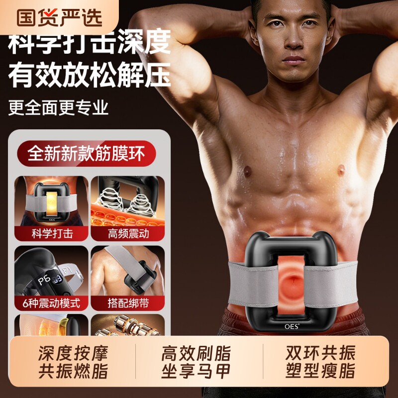 OES筋膜环甩脂机抖抖家用懒人减肥瘦肚子神器燃脂全身健身按摩