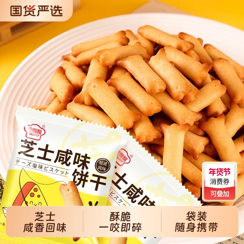 芝士咸味鱼骨饼干独立包装网红宿舍办公室零食解馋,零食/坚果/特产,韧性饼干,淘宝优惠券,粉丝福利购,淘宝优惠卷