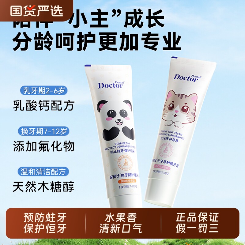 牙博士2-12岁儿童牙膏健齿护龈温和低泡不刺激预防水果味换牙期