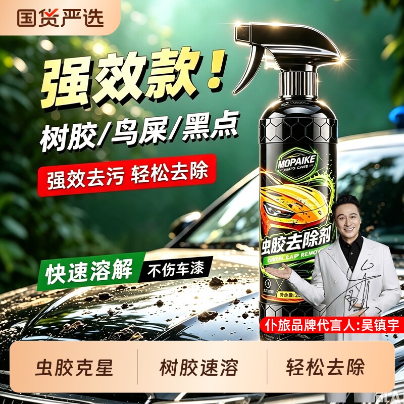 仆旅汽车树胶虫胶鸟粪去除剂漆面去除黑黄点树脂清洁剂玻璃不伤漆