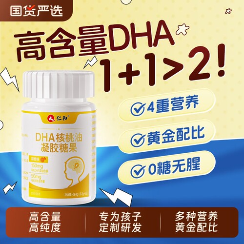 仁和dha核桃油儿童|超6000次加购
