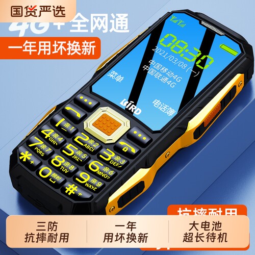 2026新三防老人机超长待机4G全网通正品老年手机大屏大字大声电信移动版易操作大按键高清屏大音量老人声音
