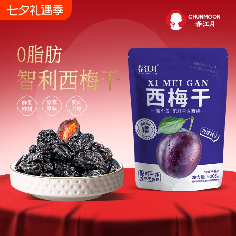 春江月智利西梅干原装进口无添加500g孕妇零食大西梅果干健康无核