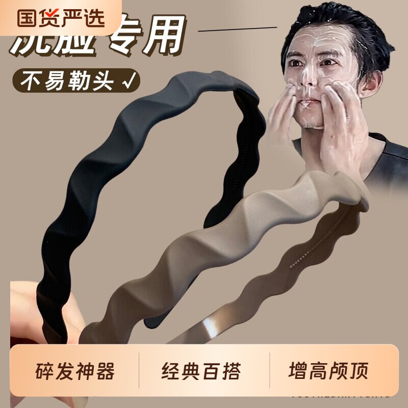 洗脸发箍头箍男女隐形不勒头高颅顶防滑运动束发发卡头饰品碎发图片