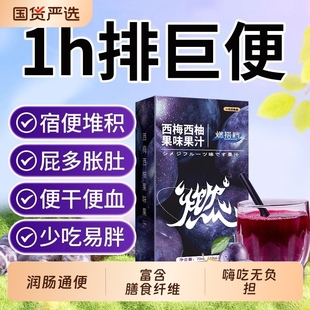 西梅汁酵素益生元 官方旗舰店果汁饮料膳食纤维排便西柚 西梅饮正品
