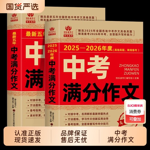 备考2026中考满分作文初中生优秀获奖初中七八九年级大全高效实用高分范文精选作文书轻松提高写作能力d新版预测最新考试核心热点