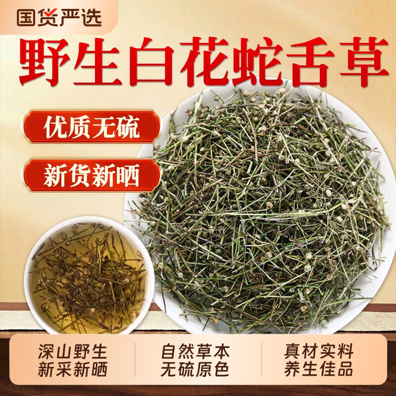野生白花蛇舌草半枝莲中药材新货白花蛇舌草水泡茶正品官方旗舰店
