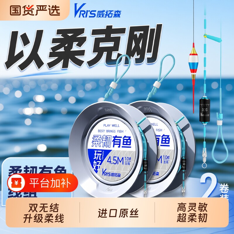 威拓森玩鱼无结主线组成品线组鱼线套装正品全套钓鱼线子线传统