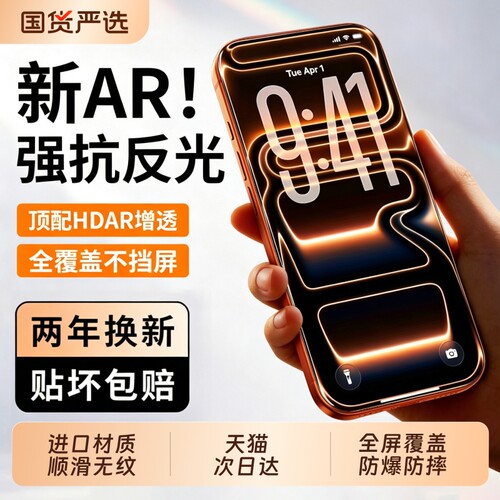 亿可得适用苹果17promax钢化膜iPhone16pro手机膜13贴膜15新款14Plus全屏12防窥11防尘por反射增透防指纹隐私