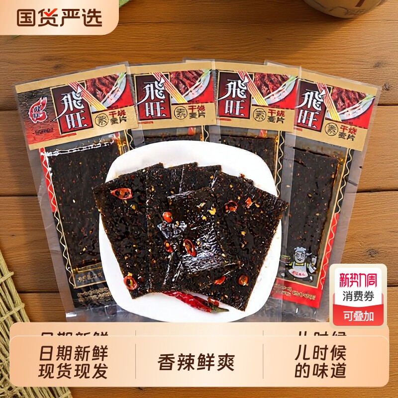 湖南飞旺16g干烧麦片8090后怀旧零食小面筋麻辣小吃零食辣条包邮