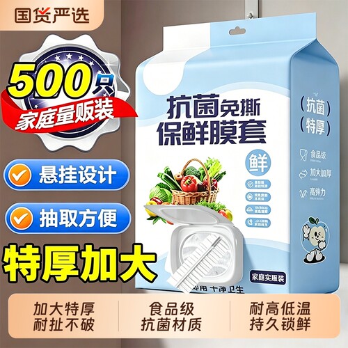 加厚保鲜膜套一次性食品级专用套保鲜袋家用冰箱碗盖套抗菌抽取式