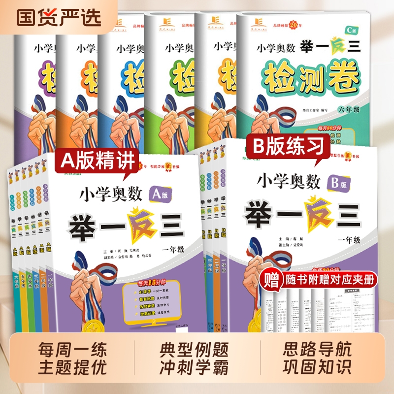 小学奥数举一反三1-6年级ab