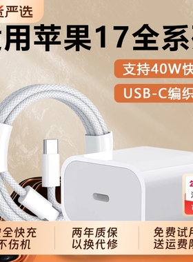 长份PD30W充电器头20W适用苹果15iphone平板ipad数据线14promax手机11快充13插头typec通用12闪充套装USB-C冲