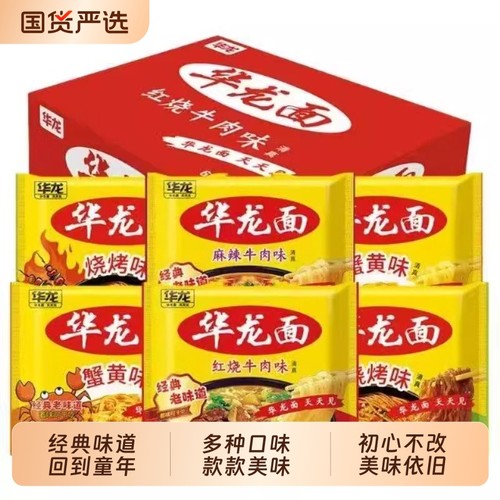 今麦郎华龙袋装方便面整箱批发红烧牛肉味速食品夜宵怀旧干吃面zf