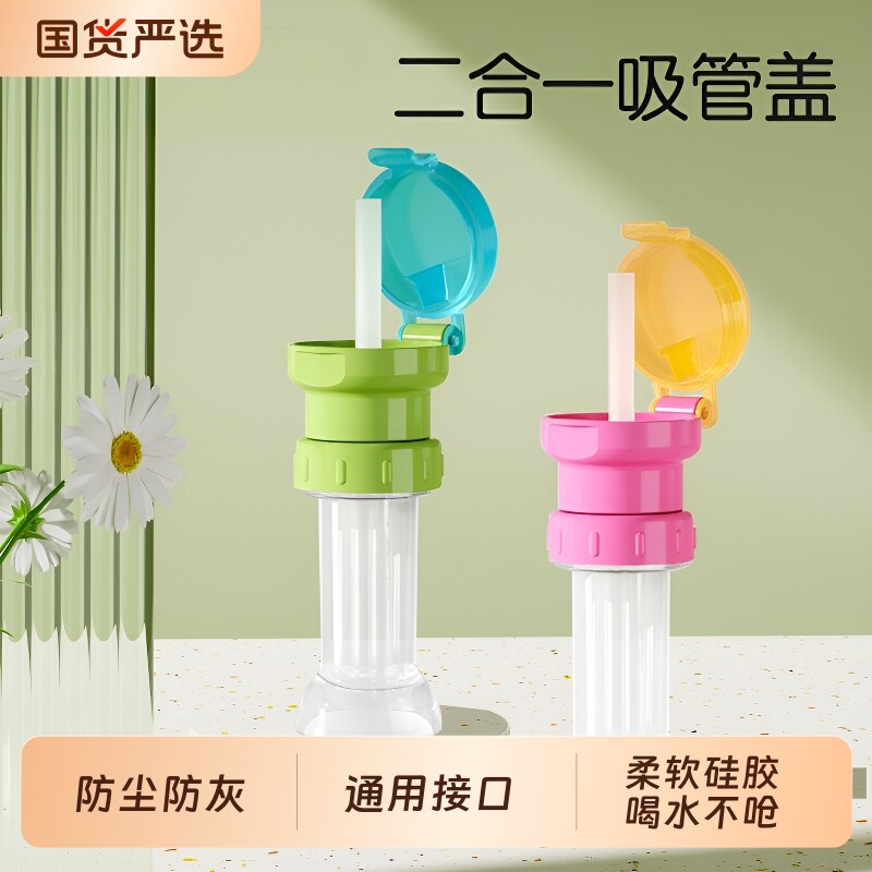 矿泉水吸管盖儿童防呛吸管转换头便携宝宝喝水神器瓶子赵露思同款图片