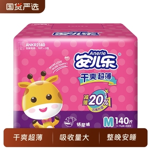 XXL箱装 安儿乐干爽超薄婴儿纸尿裤 内有2包尿不湿魔术贴
