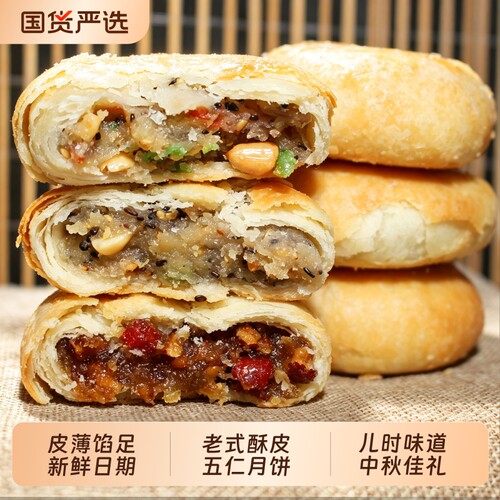 老式五仁味月饼礼盒装苏式酥皮糕点心中秋节传统零食小吃约80g/枚
